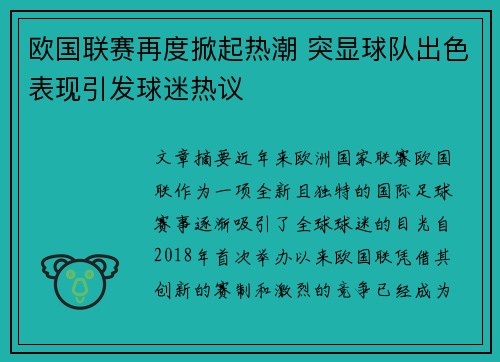 欧国联赛再度掀起热潮 突显球队出色表现引发球迷热议