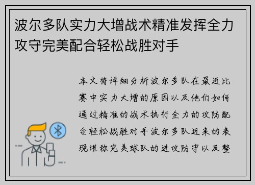 波尔多队实力大增战术精准发挥全力攻守完美配合轻松战胜对手