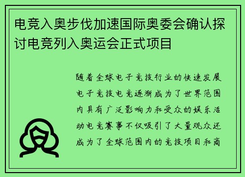 电竞入奥步伐加速国际奥委会确认探讨电竞列入奥运会正式项目