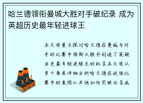 哈兰德领衔曼城大胜对手破纪录 成为英超历史最年轻进球王