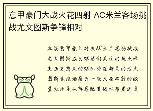 意甲豪门大战火花四射 AC米兰客场挑战尤文图斯争锋相对