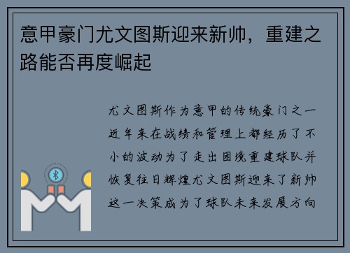 意甲豪门尤文图斯迎来新帅，重建之路能否再度崛起