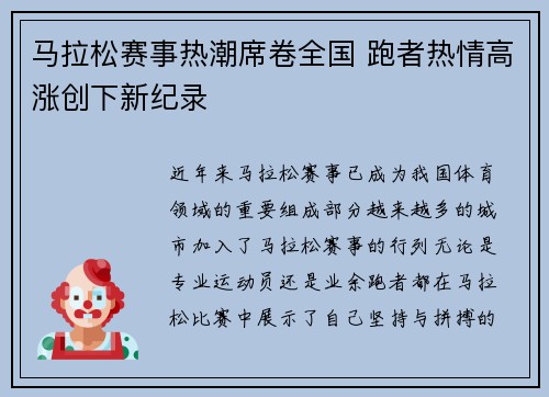 马拉松赛事热潮席卷全国 跑者热情高涨创下新纪录