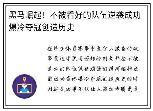 黑马崛起！不被看好的队伍逆袭成功爆冷夺冠创造历史