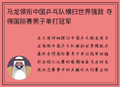 马龙领衔中国乒乓队横扫世界强敌 夺得国际赛男子单打冠军