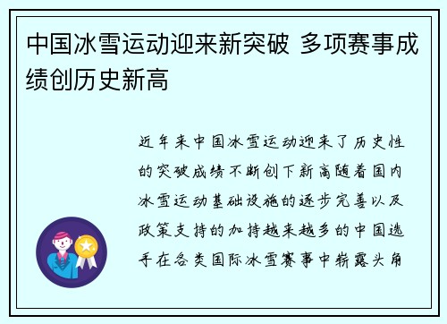 中国冰雪运动迎来新突破 多项赛事成绩创历史新高